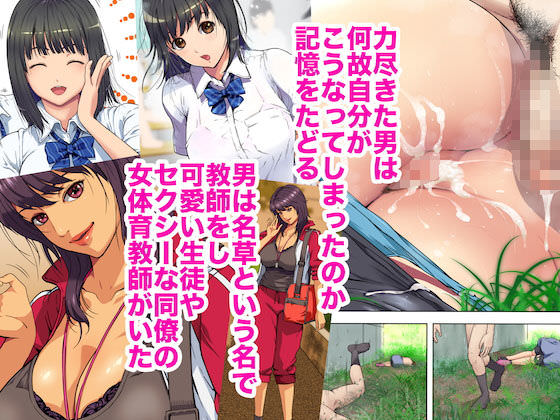 かわいい女子生徒や魅惑的な女教師に囲まれた学園生活